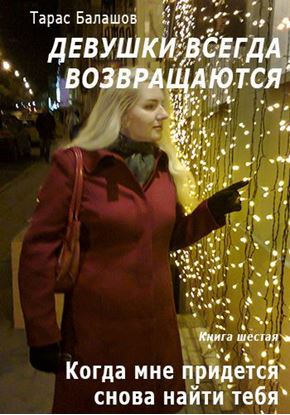 Обложка книги "Когда мне придется снова найти тебя"