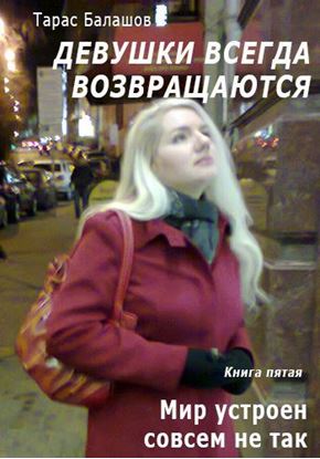 Обложка книги "Мир устроен совсем не так, как мы его видим"