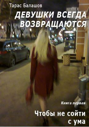 Обложка книги "Чтобы не сойти с ума"