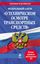 Обложка книги "Федеральный закон «О техническом осмотре транспортных средств». Текст с изменениями и дополнениями на 2013 год"
