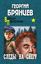 Обложка книги "Следы на снегу"
