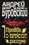 Обложка книги "Правда о «еврейском расизме»"