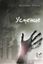 Обложка книги "Успение"