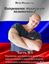 Обложка книги "Упражнение для укрепления мышечного корсета грудного и поясничного отделов позвоночника в домашних условиях. Часть 13"