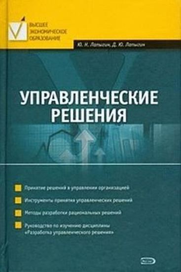 Обложка книги "Управленческие решения"