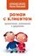 Обложка книги "Роман с клиентом. Привлечение, ухаживание и удержание"