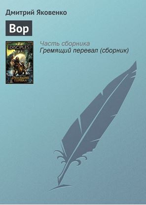 Обложка книги "Вор"