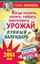 Обложка книги "Когда посеять, полить, собрать, приготовить урожай. Лунный календарь на 2014 год"