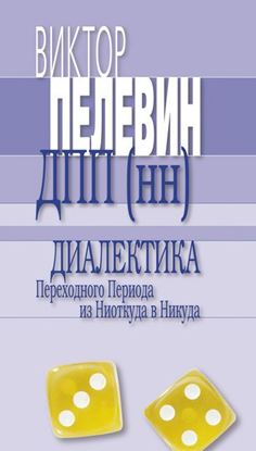 Обложка книги "Македонская критика французской мысли"