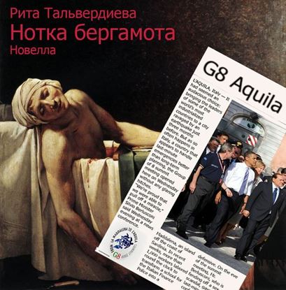 Обложка книги "Нотка бергамота"