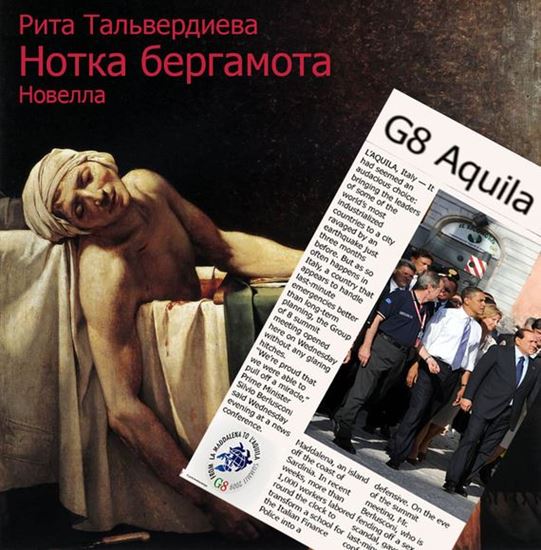 Обложка книги "Нотка бергамота"