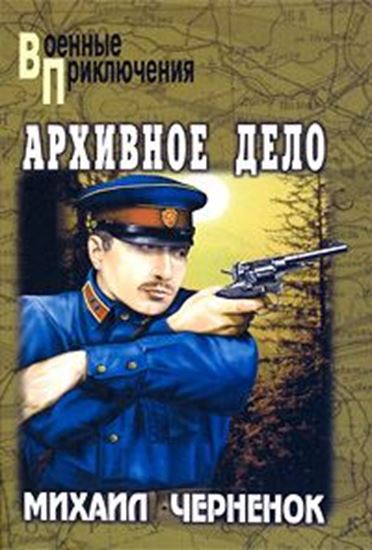 Обложка книги "Архивное дело"