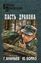 Обложка книги "Второе дыхание"
