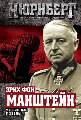 Обложка книги "Утерянные победы"