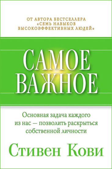 Обложка книги "Самое важное"