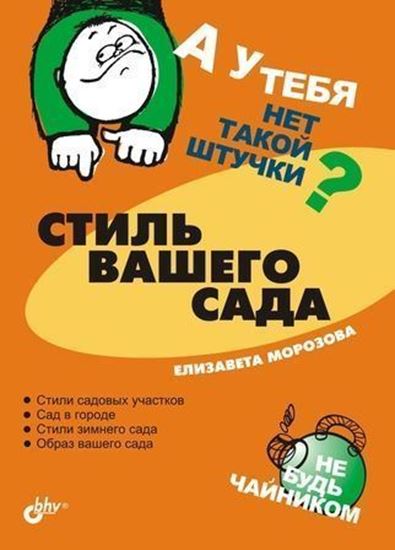Обложка книги "Стиль вашего сада"