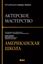 Обложка книги "Актерское мастерство. Американская школа"