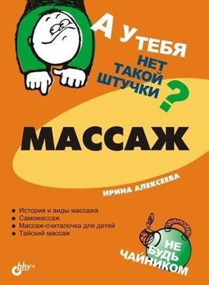 Обложка книги "Массаж"