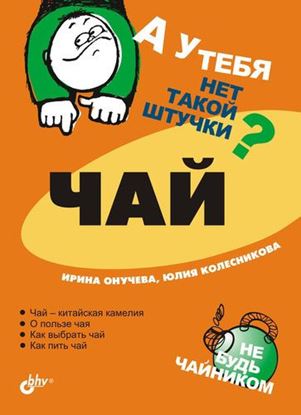 Обложка книги "Чай"