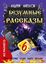Обложка книги "Безумные рассказы"