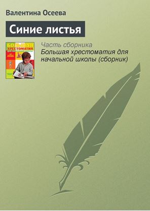 Обложка книги "Синие листья"
