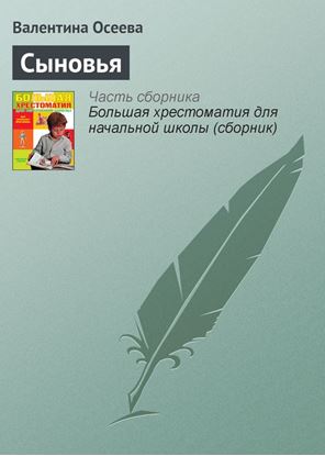 Обложка книги "Сыновья"