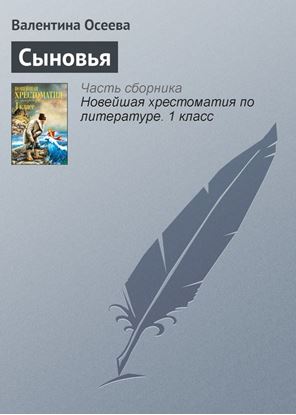 Обложка книги "Сыновья"