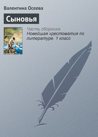 Обложка книги "Сыновья"
