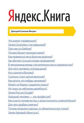 Обложка книги "Яндекс.Книга"