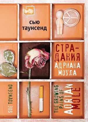 Обложка книги "Страдания Адриана Моула"