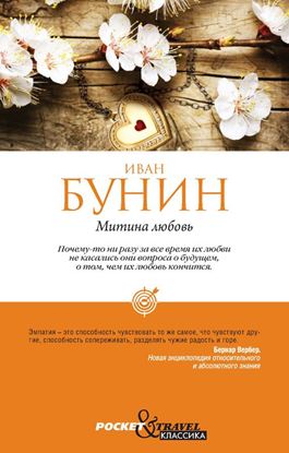 Обложка книги "Митина любовь (Сборник)"