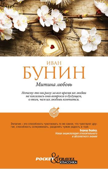 Обложка книги "Митина любовь (Сборник)"