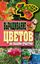 Обложка книги "Выращивание цветов на вашем участке"