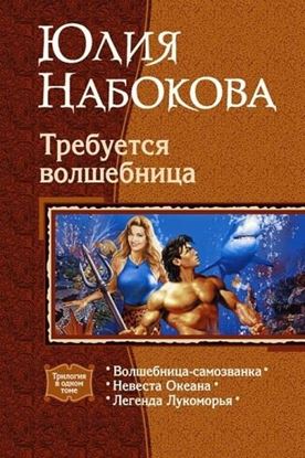 Обложка книги "Невеста Океана"