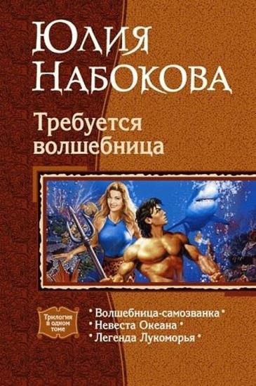 Обложка книги "Невеста Океана"