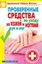 Обложка книги "Проверенные средства по уходу за кожей и ногтями рук и ног"