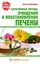 Обложка книги "Естественные методы очищения и восстановления печени"