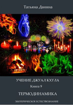 Обложка книги "Термодинамика"