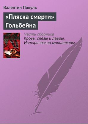 Обложка книги "«Пляска смерти» Гольбейна"
