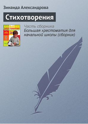 Обложка книги "Стихотворения"