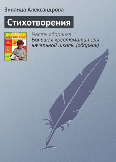 Обложка книги "Стихотворения"