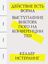 Обложка книги "Действие есть форма: Выступление Виктора Гюго на конференции TED"