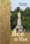 Обложка книги "Все о Гоа"
