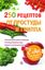 Обложка книги "250 рецептов от простуды и гриппа"