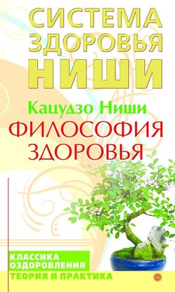 Обложка книги "Философия здоровья"