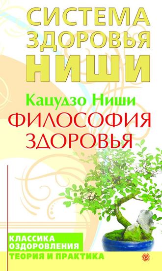 Обложка книги "Философия здоровья"