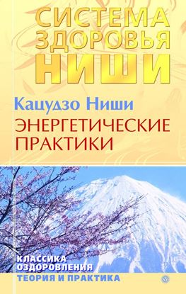 Обложка книги "Энергетические практики"