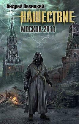 Обложка книги "Москва-2016"