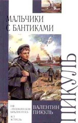 Обложка книги "Мальчики с бантиками"