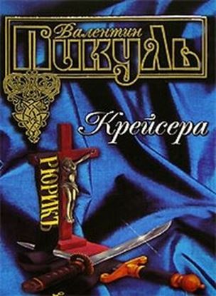 Обложка книги "Ступай и не греши"
